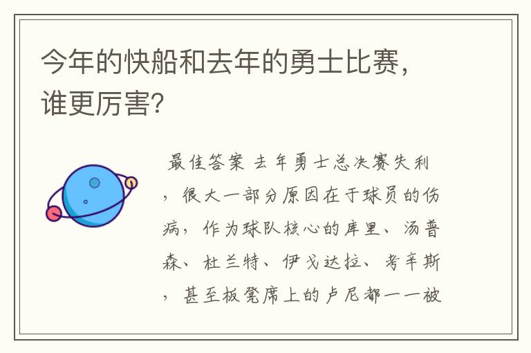今年的快船和去年的勇士比赛,谁更厉害?