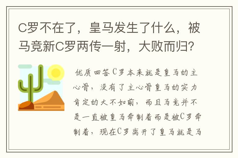 C罗不在了,皇马发生了什么,被马竞新C罗两传一射,大败而归?