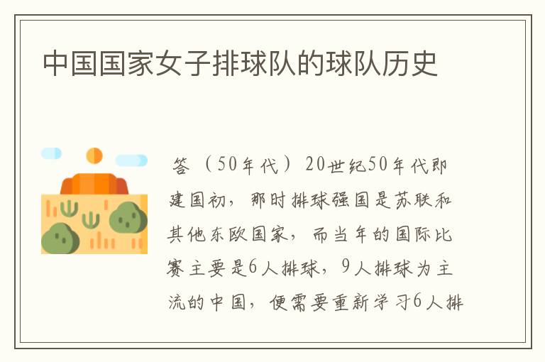 中国国家女子排球队的球队历史