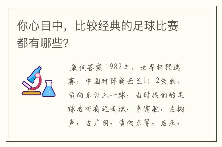 你心目中,比较经典的足球比赛都有哪些?