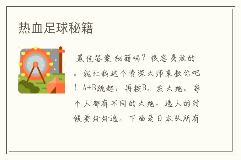 热血足球秘籍