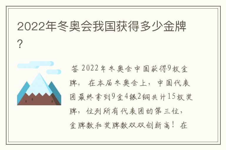 2022年冬奥会我国获得多少金牌?
