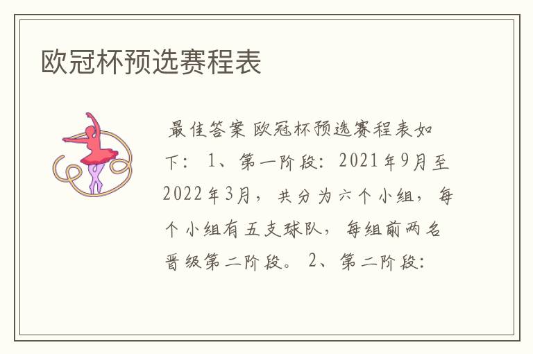 欧冠杯预选赛程表