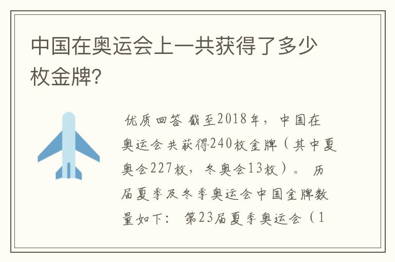 中国在奥运会上一共获得了多少枚金牌?