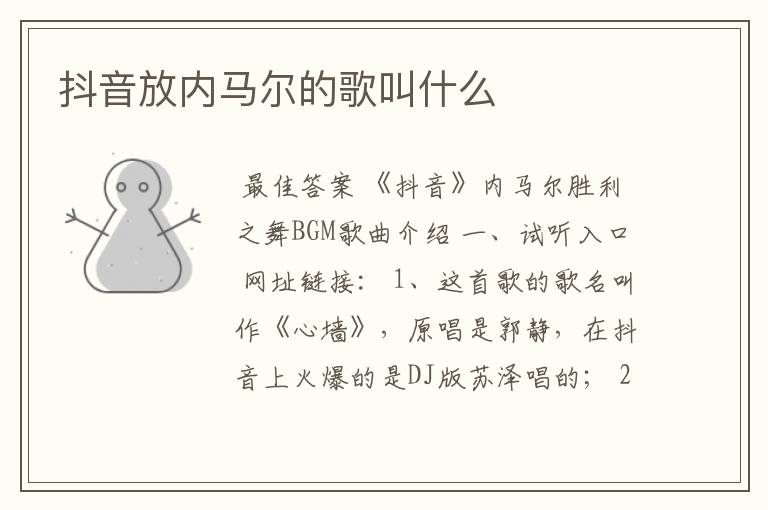 抖音放内马尔的歌叫什么