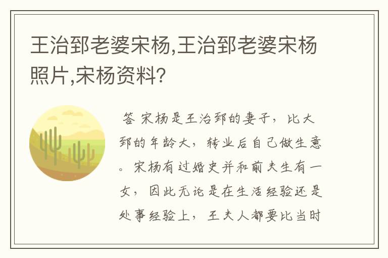 王治郅老婆宋杨,王治郅老婆宋杨照片,宋杨资料?