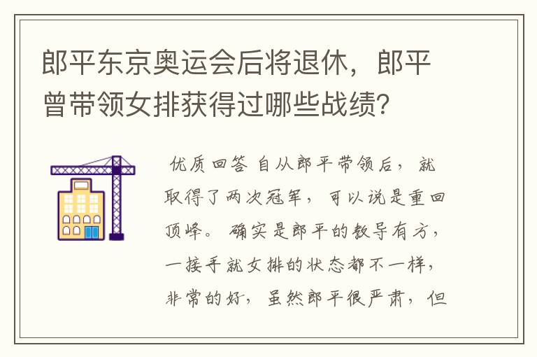 郎平东京奥运会后将退休,郎平曾带领女排获得过哪些战绩?