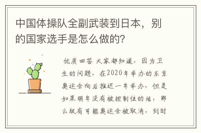中国体操队全副武装到日本,别的国家选手是怎么做的?