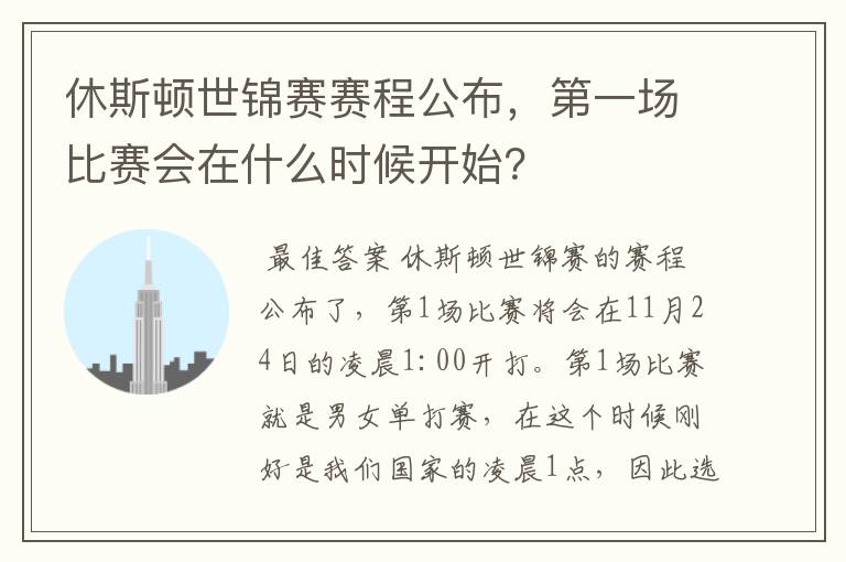休斯顿世锦赛赛程公布,第一场比赛会在什么时候开始?
