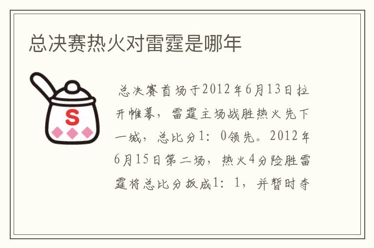 总决赛热火对雷霆是哪年