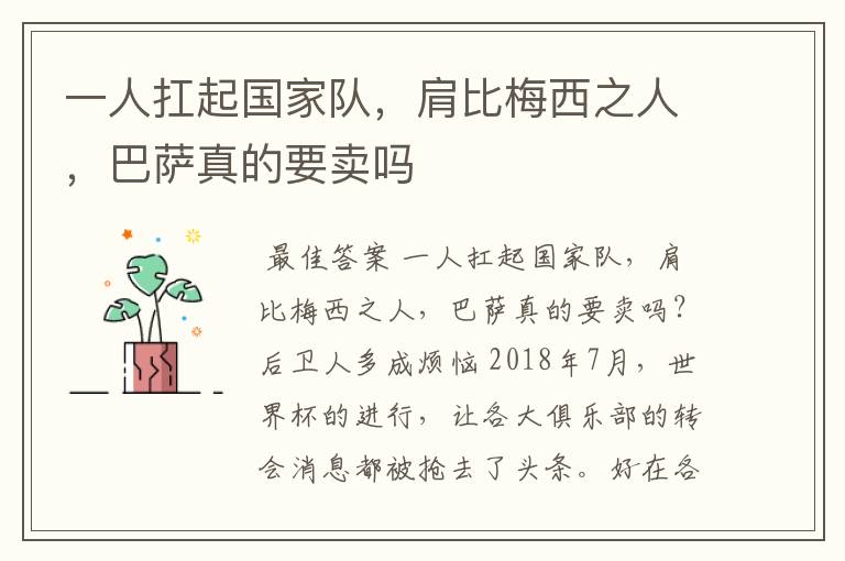一人扛起国家队,肩比梅西之人,巴萨真的要卖吗