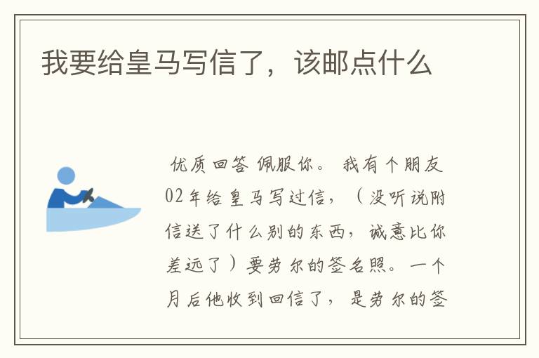 我要给皇马写信了,该邮点什么