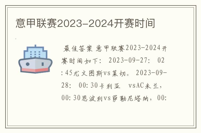 意甲联赛2023-2024开赛时间