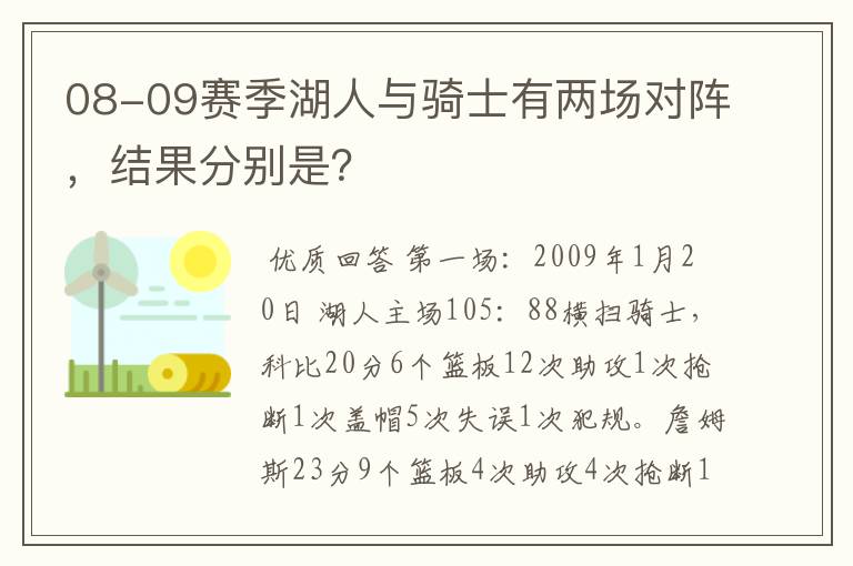 08-09赛季湖人与骑士有两场对阵,结果分别是?