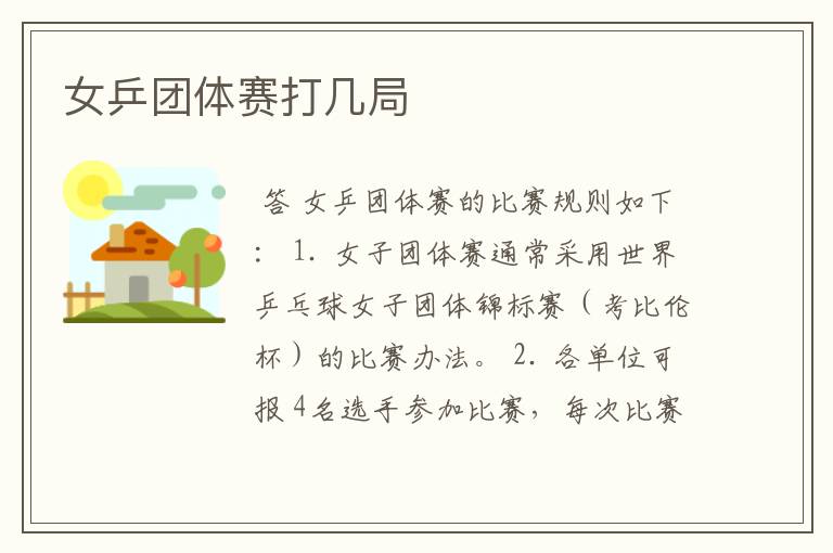 女乒团体赛打几局