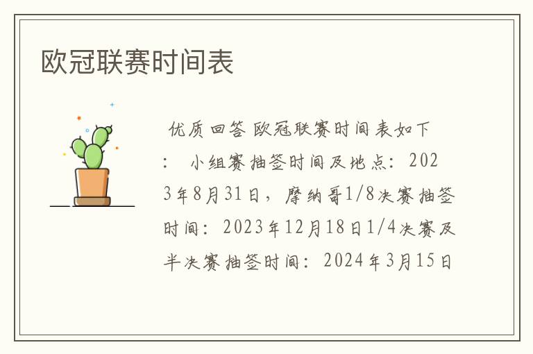 欧冠联赛时间表