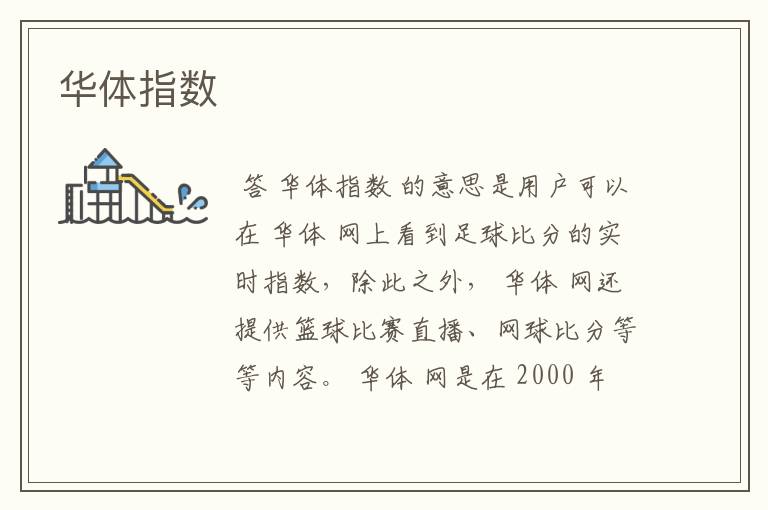 华体指数