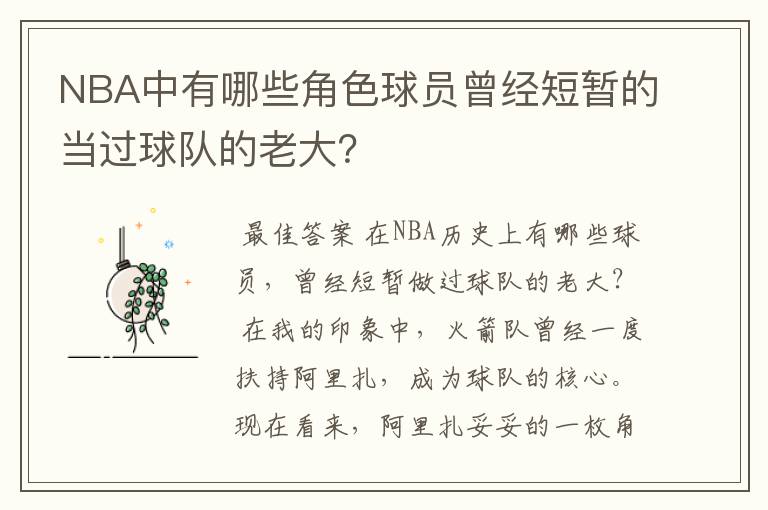 NBA中有哪些角色球员曾经短暂的当过球队的老大?