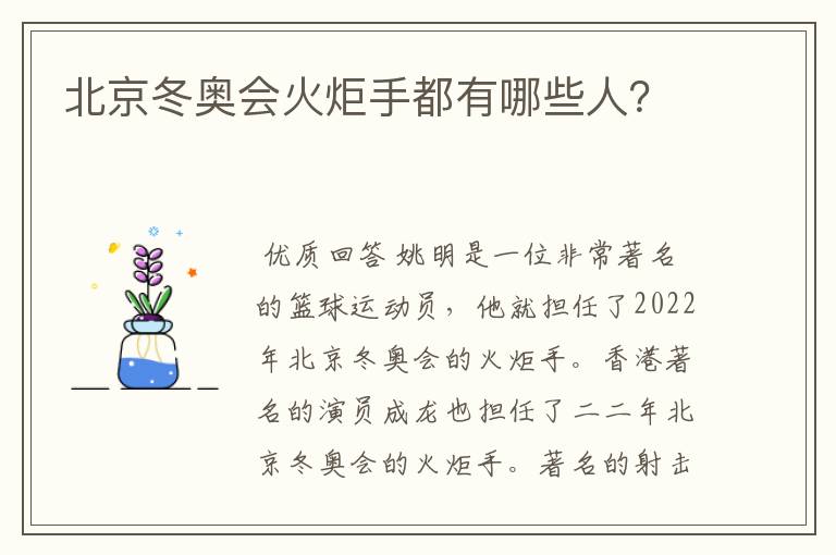 北京冬奥会火炬手都有哪些人?