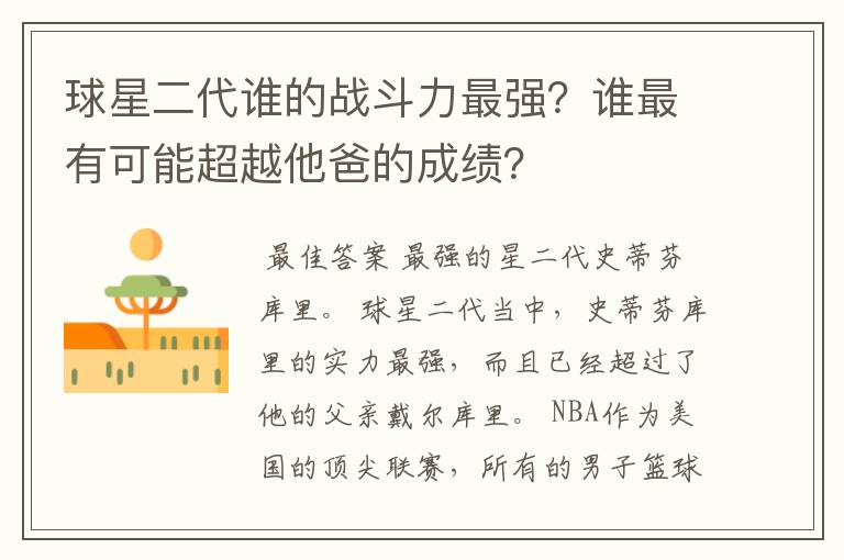 球星二代谁的战斗力最强?谁最有可能超越他爸的成绩?