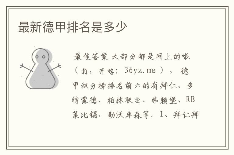 最新德甲排名是多少