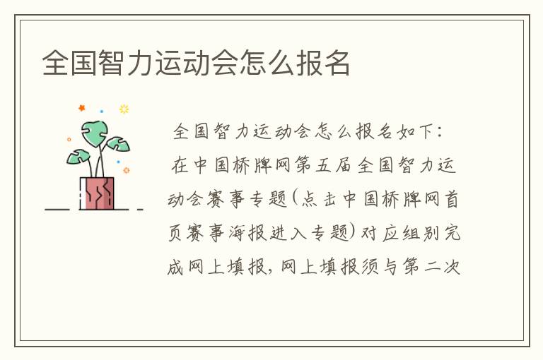 全国智力运动会怎么报名