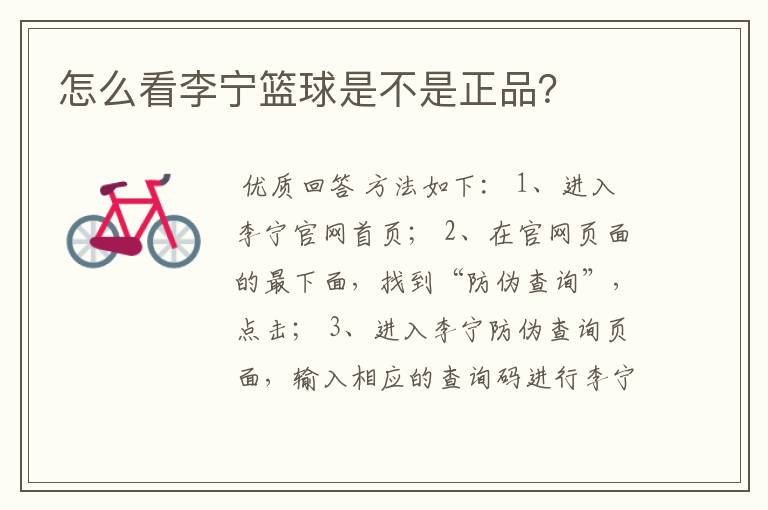 怎么看李宁篮球是不是正品?