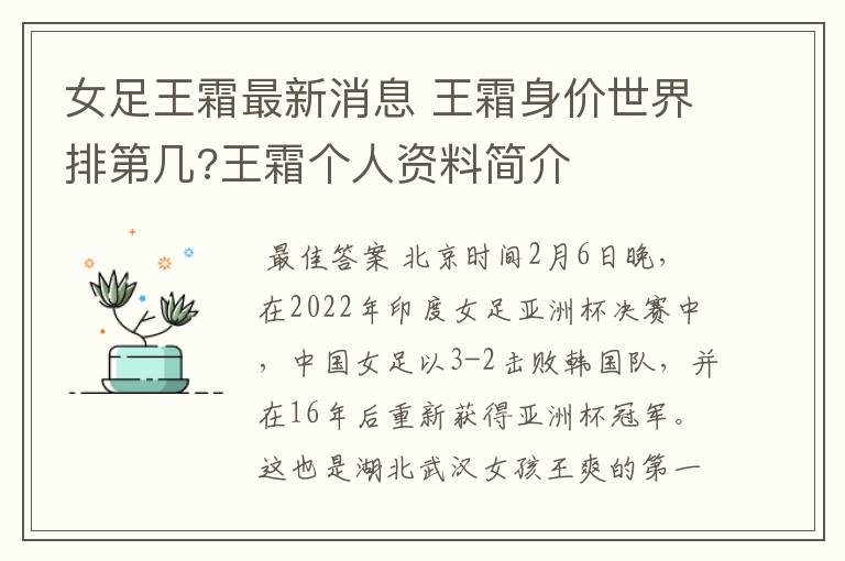 女足王霜最新消息 王霜身价世界排第几?王霜个人资料简介