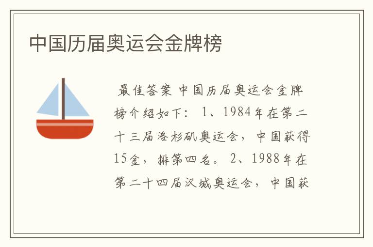 中国历届奥运会金牌榜