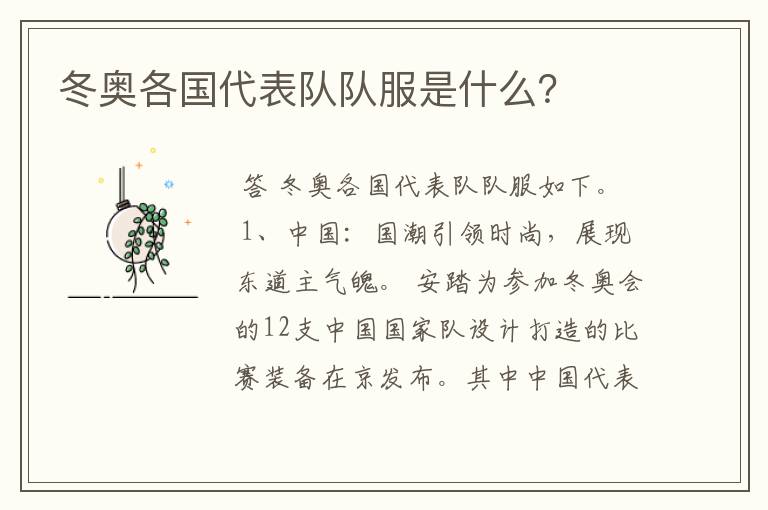冬奥各国代表队队服是什么?