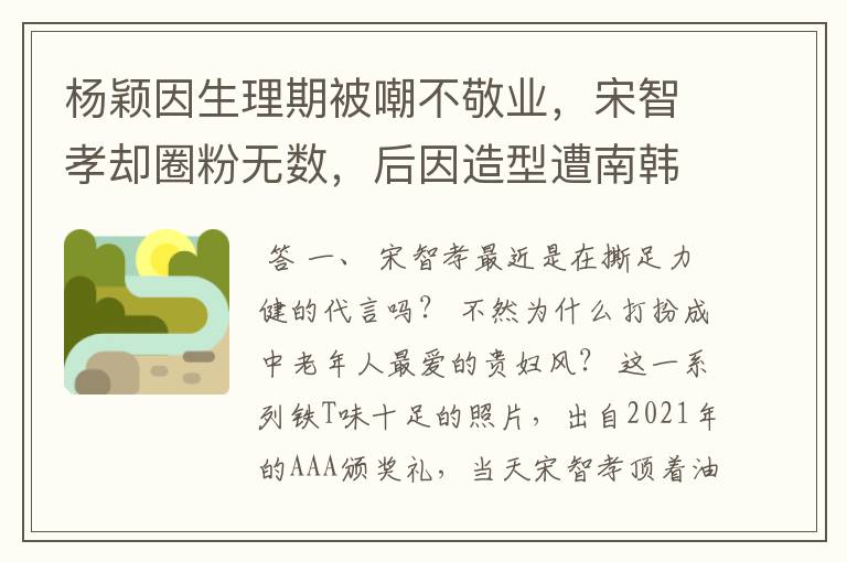 杨颖因生理期被嘲不敬业,宋智孝却圈粉无数,后因造型遭南韩网暴