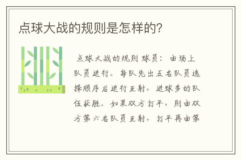 点球大战的规则是怎样的?