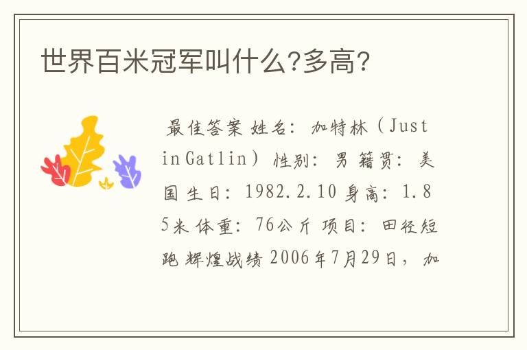 世界百米冠军叫什么?多高?