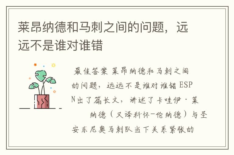 莱昂纳德和马刺之间的问题,远远不是谁对谁错
