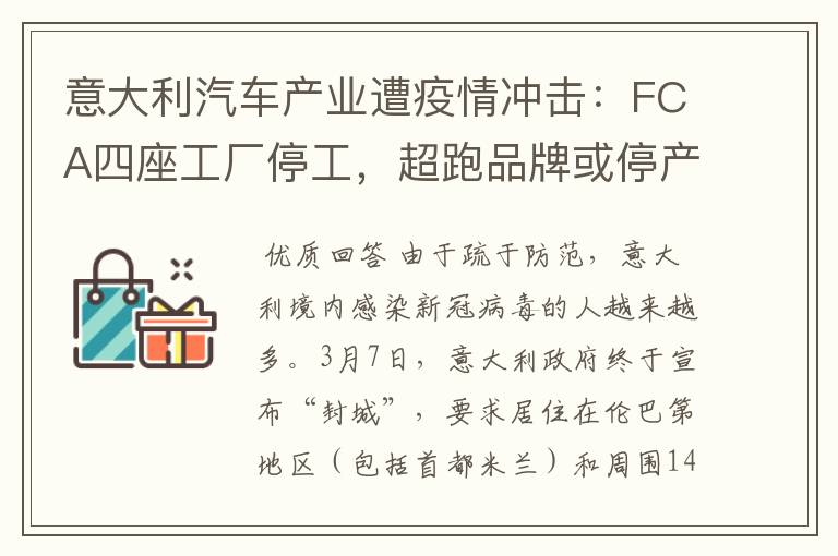 意大利汽车产业遭疫情冲击:FCA四座工厂停工,超跑品牌或停产