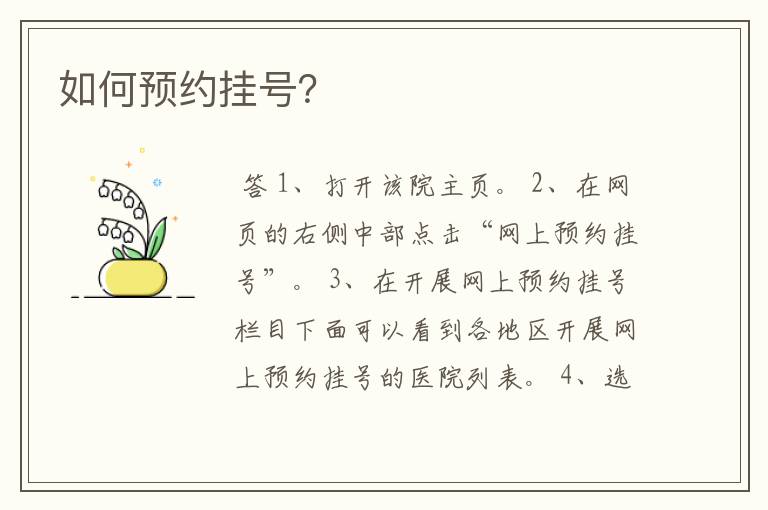 如何预约挂号?