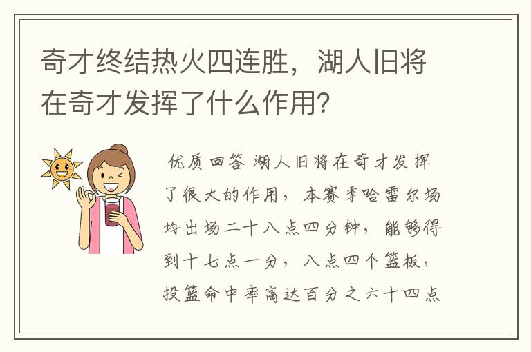 奇才终结热火四连胜,湖人旧将在奇才发挥了什么作用?