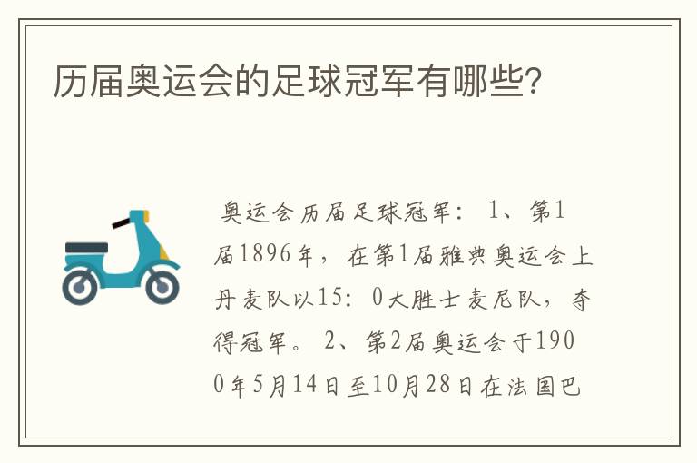历届奥运会的足球冠军有哪些?
