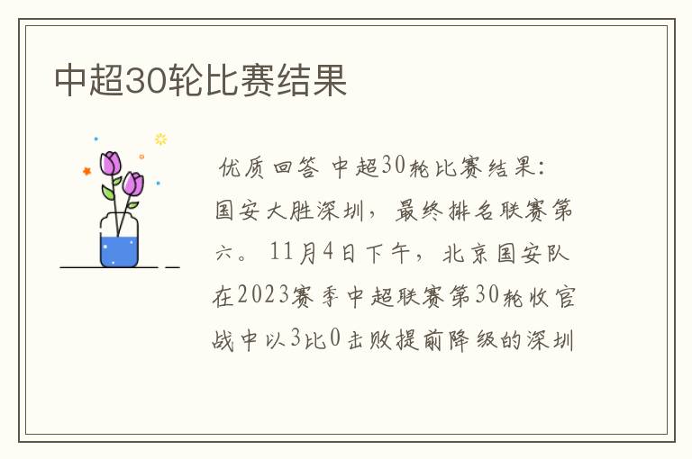 中超30轮比赛结果