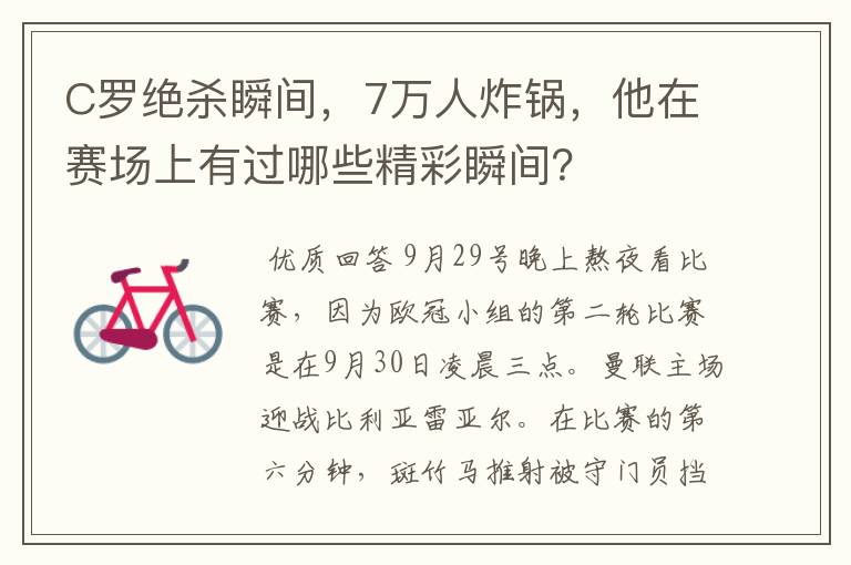 C罗绝杀瞬间,7万人炸锅,他在赛场上有过哪些精彩瞬间?