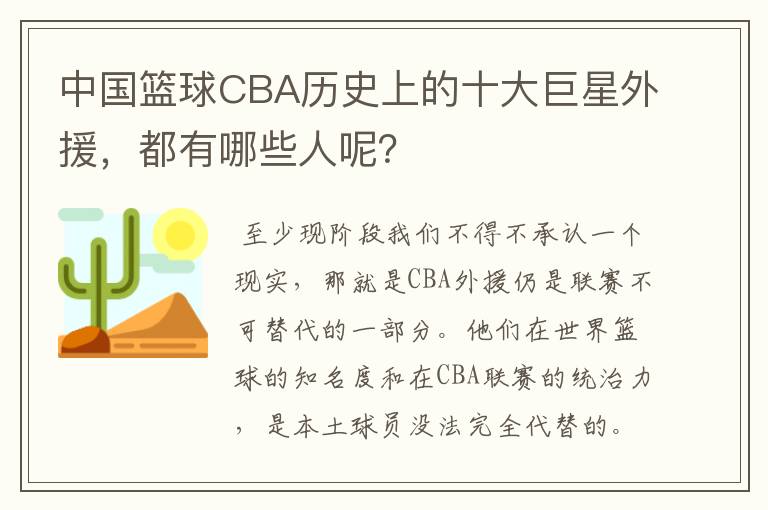 中国篮球CBA历史上的十大巨星外援,都有哪些人呢?