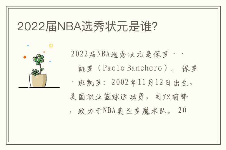 2022届NBA选秀状元是谁?