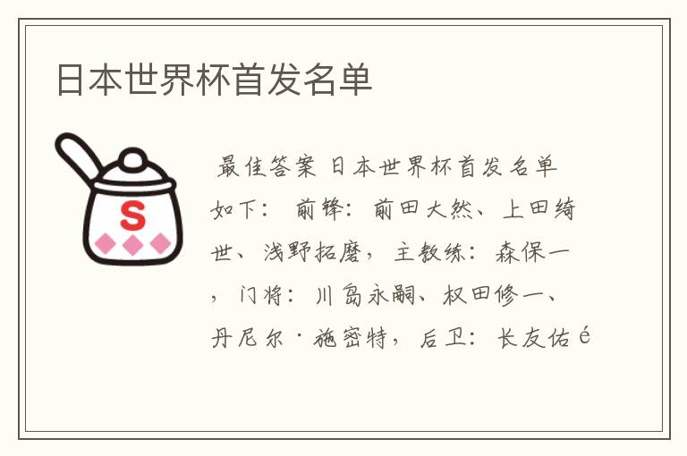 日本世界杯首发名单