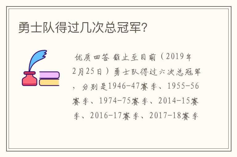 勇士队得过几次总冠军?