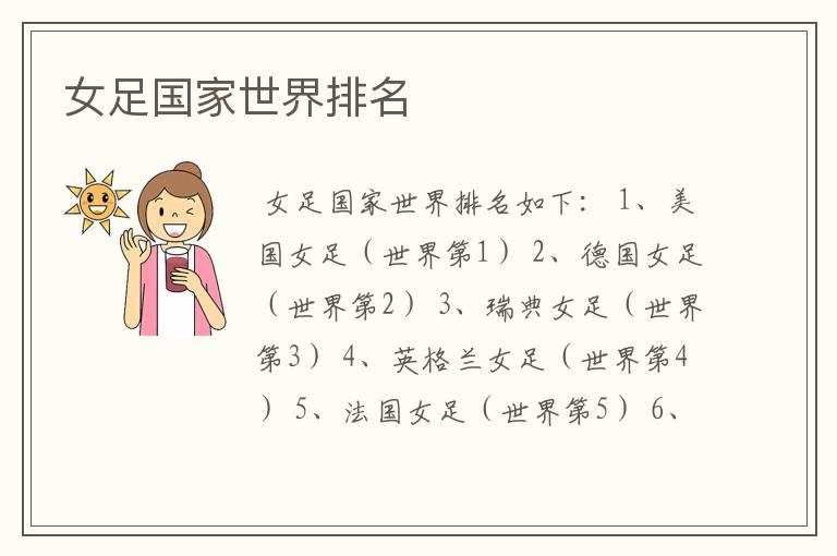 女足国家世界排名