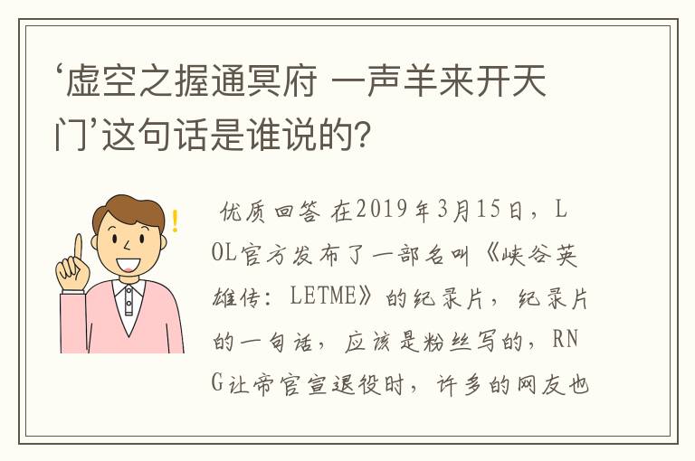 ‘虚空之握通冥府 一声羊来开天门’这句话是谁说的?