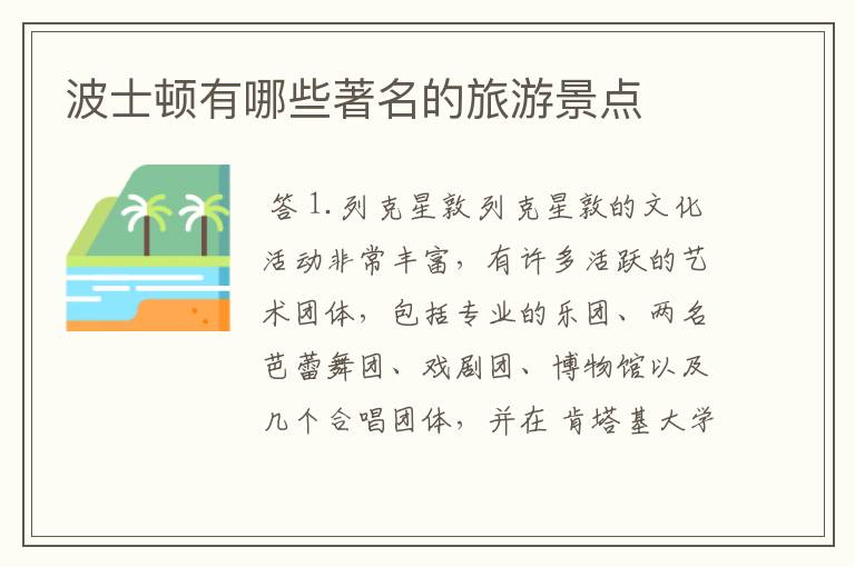 波士顿有哪些著名的旅游景点