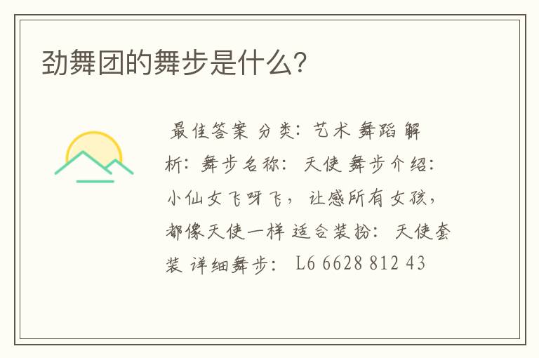 劲舞团的舞步是什么?