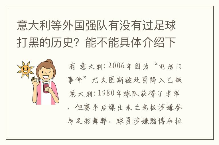 意大利等外国强队有没有过足球打黑的历史?能不能具体介绍下?