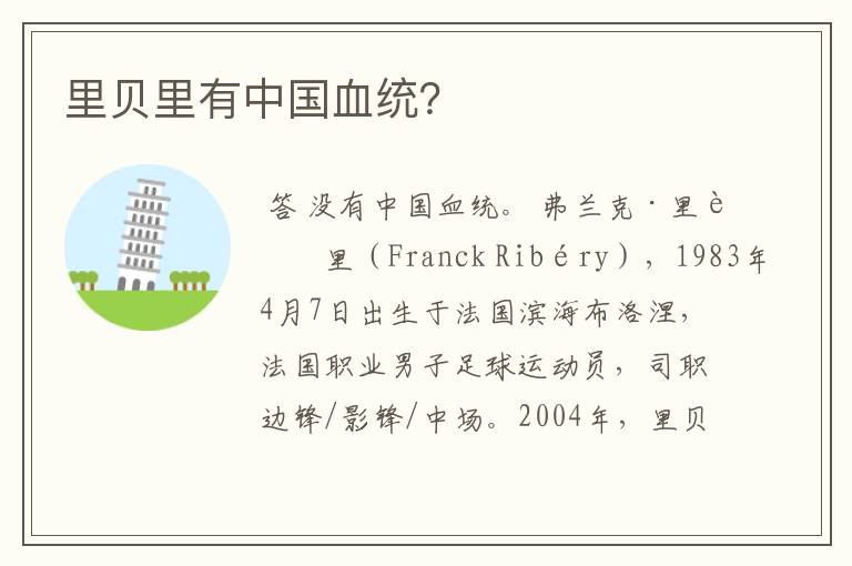 里贝里有中国血统?